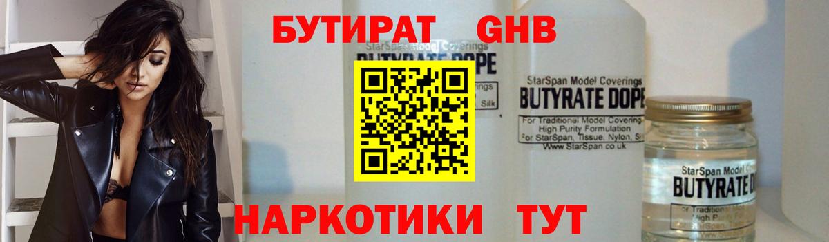 Бутират BDO  Вход с VPN  Бутират  Новодвинск 