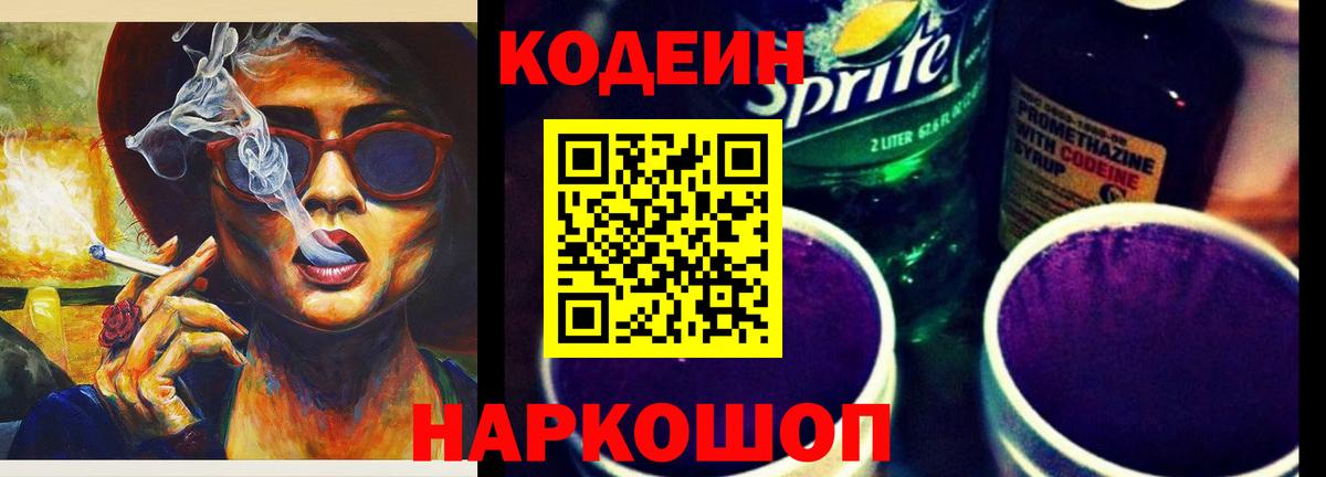 Codein Purple Drank Новодвинск