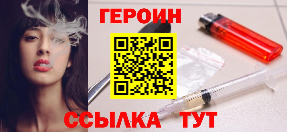 ГЕРОИН хмурый Новодвинск