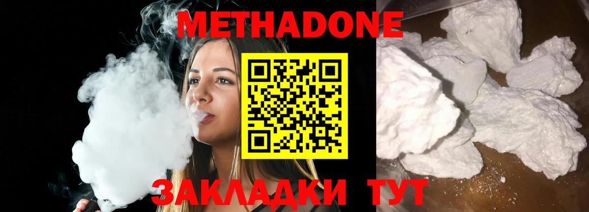 Новодвинск  МЕТАДОН VHQ  Вход с VPN 